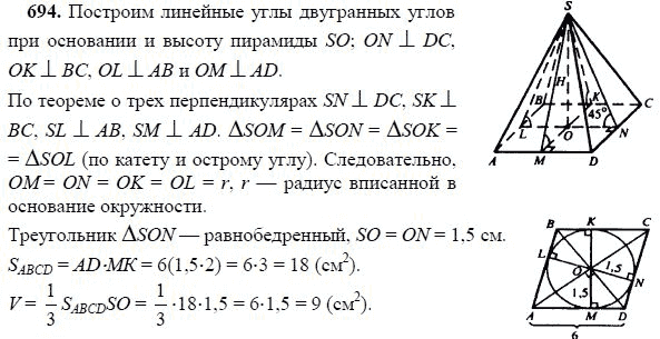 Ответ к задаче № 694 - Л.С.Атанасян, гдз по геометрии 11 класс Ответ к задаче № 694 - Л.С.Атанасян, гдз по геометрии 11 класс
