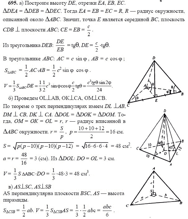 Ответ к задаче № 695 - Л.С.Атанасян, гдз по геометрии 11 класс