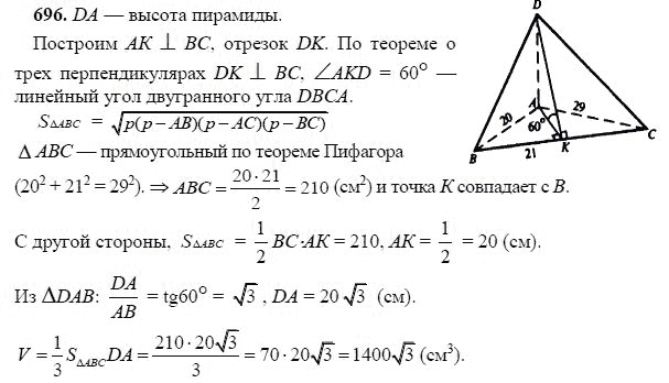 Ответ к задаче № 696 - Л.С.Атанасян, гдз по геометрии 11 класс
