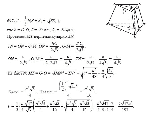 Ответ к задаче № 697 - Л.С.Атанасян, гдз по геометрии 11 класс