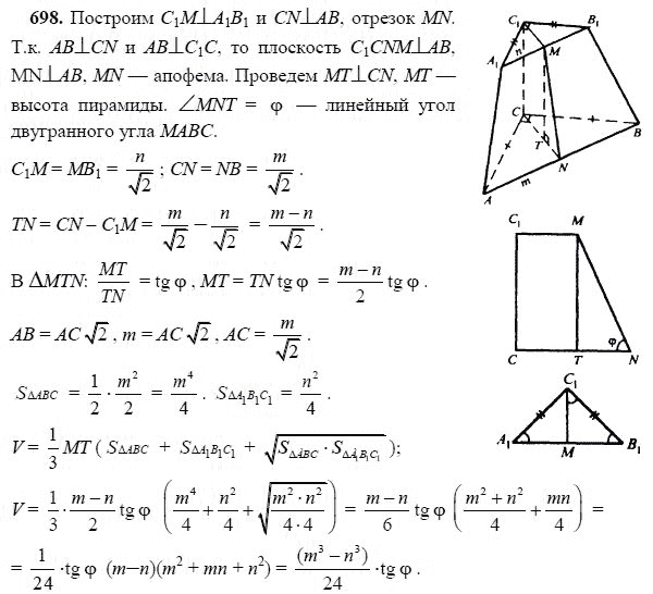 Ответ к задаче № 698 - Л.С.Атанасян, гдз по геометрии 11 класс