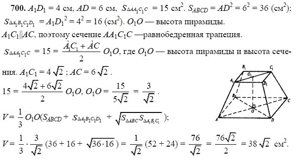 Ответ к задаче № 700 - Л.С.Атанасян, гдз по геометрии 11 класс