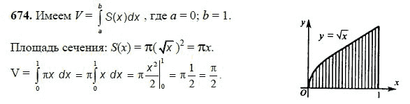Ответ к задаче № 674 - Л.С.Атанасян, гдз по геометрии 11 класс