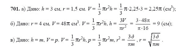 Ответ к задаче № 701 - Л.С.Атанасян, гдз по геометрии 11 класс