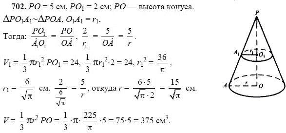 Ответ к задаче № 702 - Л.С.Атанасян, гдз по геометрии 11 класс
