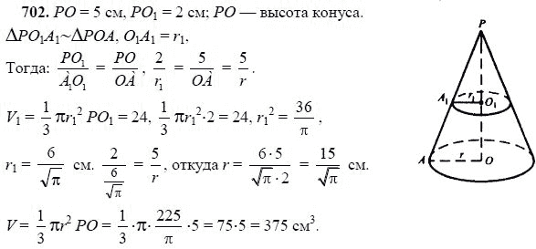 Ответ к задаче № 702 - Л.С.Атанасян, гдз по геометрии 11 класс Ответ к задаче № 702 - Л.С.Атанасян, гдз по геометрии 11 класс