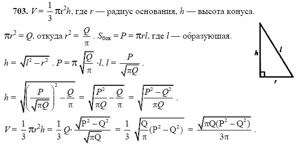 Ответ к задаче № 703 - Л.С.Атанасян, гдз по геометрии 11 класс