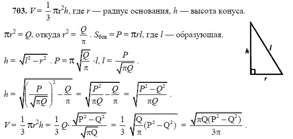 Ответ к задаче № 703 - Л.С.Атанасян, гдз по геометрии 11 класс Ответ к задаче № 703 - Л.С.Атанасян, гдз по геометрии 11 класс