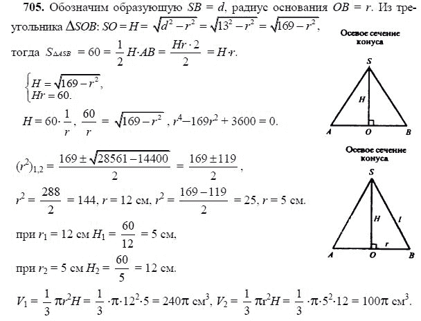 Ответ к задаче № 705 - Л.С.Атанасян, гдз по геометрии 11 класс