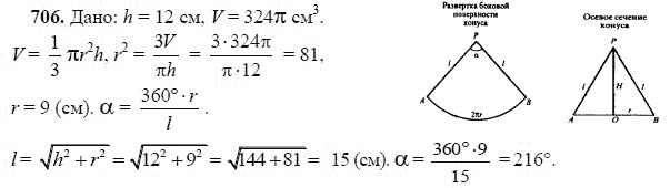 Ответ к задаче № 706 - Л.С.Атанасян, гдз по геометрии 11 класс