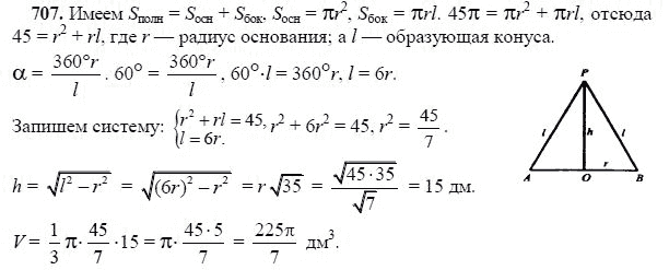 Ответ к задаче № 707 - Л.С.Атанасян, гдз по геометрии 11 класс