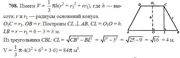 Ответ к задаче № 708 - Л.С.Атанасян, гдз по геометрии 11 класс