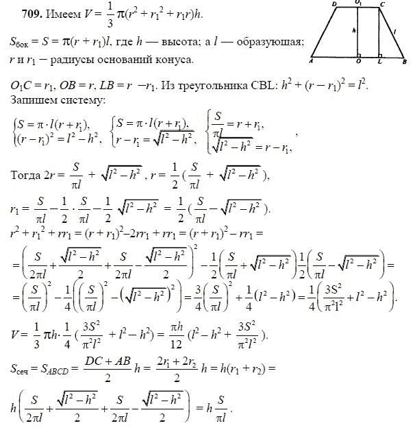 Ответ к задаче № 709 - Л.С.Атанасян, гдз по геометрии 11 класс
