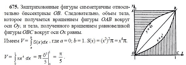 Ответ к задаче № 675 - Л.С.Атанасян, гдз по геометрии 11 класс