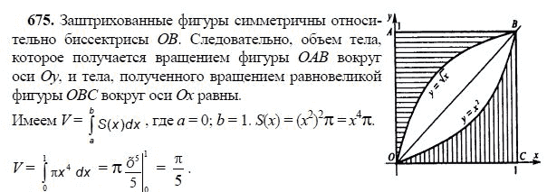Ответ к задаче № 675 - Л.С.Атанасян, гдз по геометрии 11 класс Ответ к задаче № 675 - Л.С.Атанасян, гдз по геометрии 11 класс