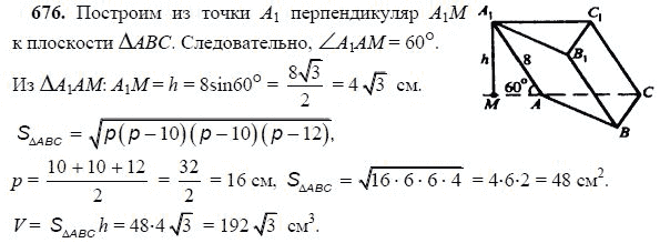 Ответ к задаче № 676 - Л.С.Атанасян, гдз по геометрии 11 класс Ответ к задаче № 676 - Л.С.Атанасян, гдз по геометрии 11 класс