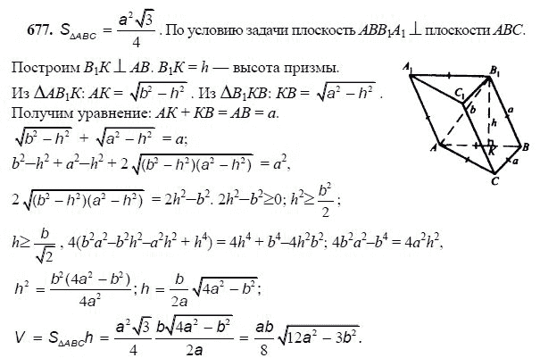 Ответ к задаче № 677 - Л.С.Атанасян, гдз по геометрии 11 класс