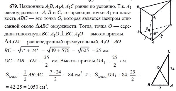 Ответ к задаче № 679 - Л.С.Атанасян, гдз по геометрии 11 класс
