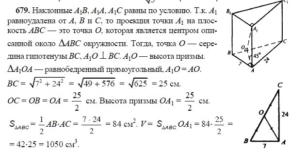 Ответ к задаче № 679 - Л.С.Атанасян, гдз по геометрии 11 класс Ответ к задаче № 679 - Л.С.Атанасян, гдз по геометрии 11 класс