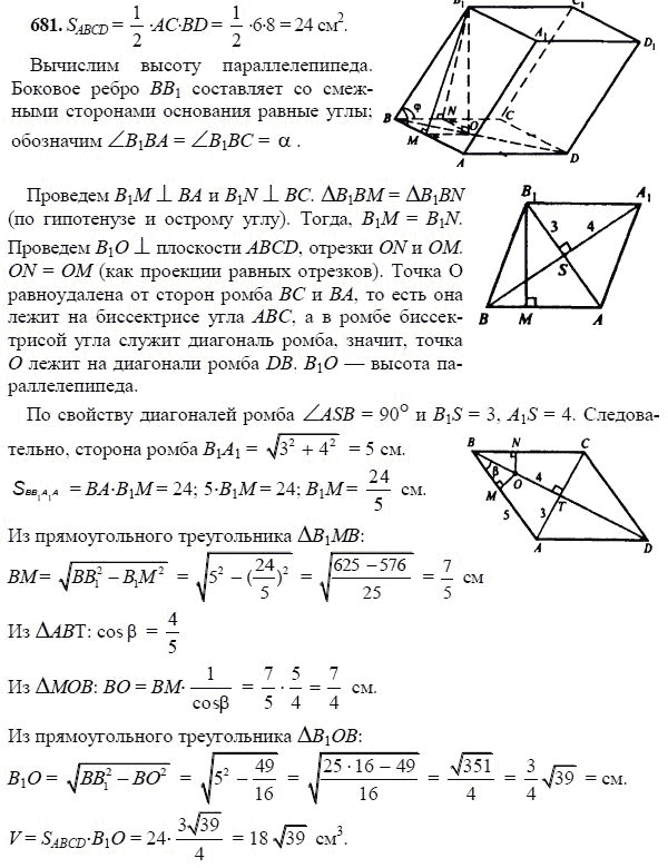 Ответ к задаче № 681 - Л.С.Атанасян, гдз по геометрии 11 класс