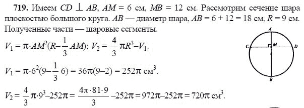 Ответ к задаче № 719 - Л.С.Атанасян, гдз по геометрии 11 класс Ответ к задаче № 719 - Л.С.Атанасян, гдз по геометрии 11 класс