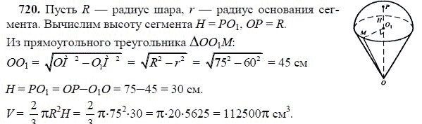 Ответ к задаче № 720 - Л.С.Атанасян, гдз по геометрии 11 класс