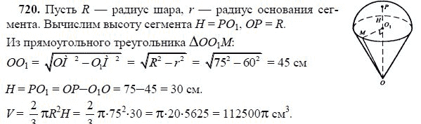 Ответ к задаче № 720 - Л.С.Атанасян, гдз по геометрии 11 класс Ответ к задаче № 720 - Л.С.Атанасян, гдз по геометрии 11 класс