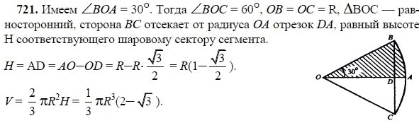 Ответ к задаче № 721 - Л.С.Атанасян, гдз по геометрии 11 класс