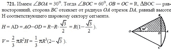 Ответ к задаче № 721 - Л.С.Атанасян, гдз по геометрии 11 класс Ответ к задаче № 721 - Л.С.Атанасян, гдз по геометрии 11 класс