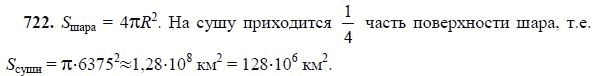 Ответ к задаче № 722 - Л.С.Атанасян, гдз по геометрии 11 класс