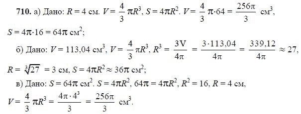 Ответ к задаче № 710 - Л.С.Атанасян, гдз по геометрии 11 класс
