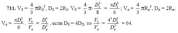 Ответ к задаче № 711 - Л.С.Атанасян, гдз по геометрии 11 класс