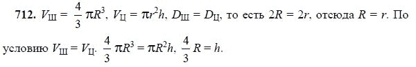 Ответ к задаче № 712 - Л.С.Атанасян, гдз по геометрии 11 класс
