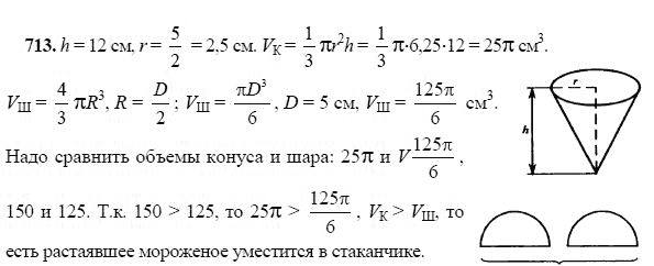 Ответ к задаче № 713 - Л.С.Атанасян, гдз по геометрии 11 класс