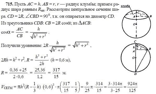 Ответ к задаче № 715 - Л.С.Атанасян, гдз по геометрии 11 класс