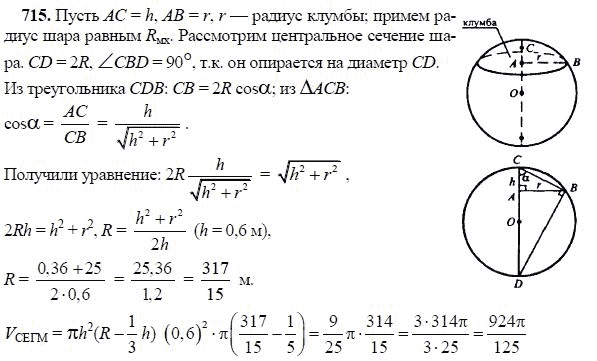 Ответ к задаче № 715 - Л.С.Атанасян, гдз по геометрии 11 класс Ответ к задаче № 715 - Л.С.Атанасян, гдз по геометрии 11 класс