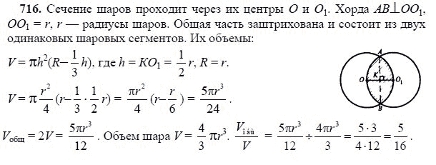 Ответ к задаче № 716 - Л.С.Атанасян, гдз по геометрии 11 класс