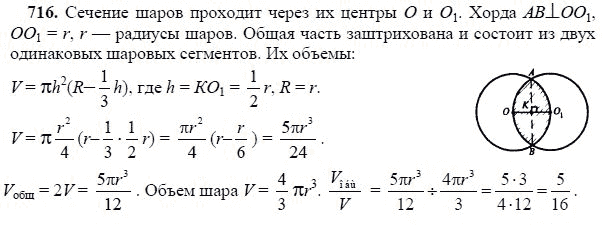 Ответ к задаче № 716 - Л.С.Атанасян, гдз по геометрии 11 класс Ответ к задаче № 716 - Л.С.Атанасян, гдз по геометрии 11 класс