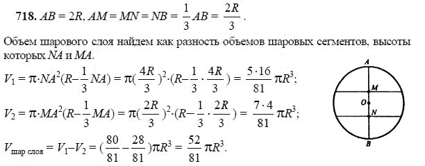 Ответ к задаче № 718 - Л.С.Атанасян, гдз по геометрии 11 класс