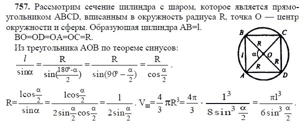 Ответ к задаче № 757 - Л.С.Атанасян, гдз по геометрии 11 класс