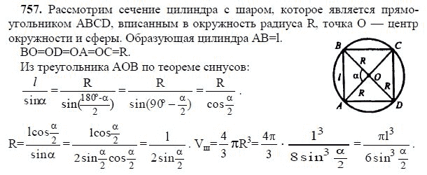 Ответ к задаче № 757 - Л.С.Атанасян, гдз по геометрии 11 класс Ответ к задаче № 757 - Л.С.Атанасян, гдз по геометрии 11 класс