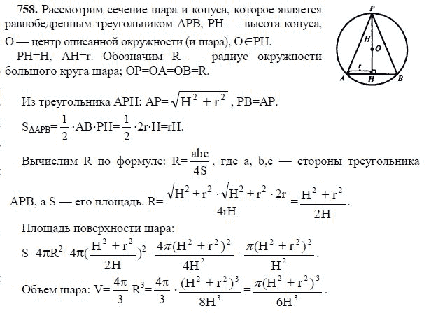 Ответ к задаче № 758 - Л.С.Атанасян, гдз по геометрии 11 класс