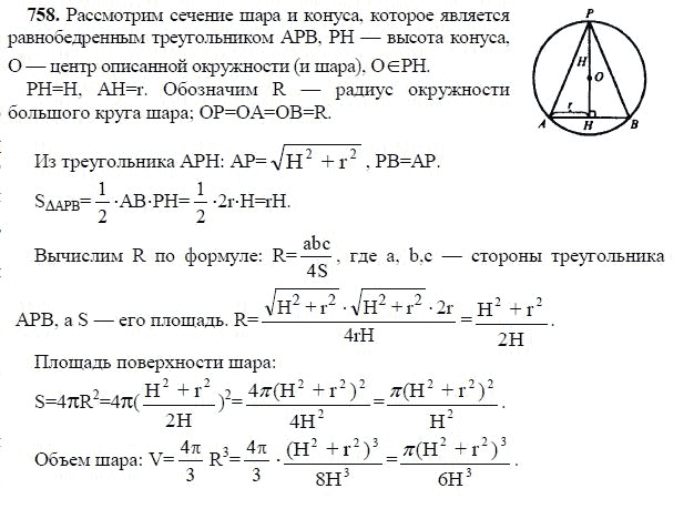 Ответ к задаче № 758 - Л.С.Атанасян, гдз по геометрии 11 класс Ответ к задаче № 758 - Л.С.Атанасян, гдз по геометрии 11 класс