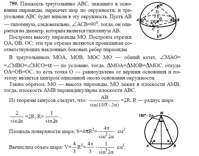 Ответ к задаче № 759 - Л.С.Атанасян, гдз по геометрии 11 класс