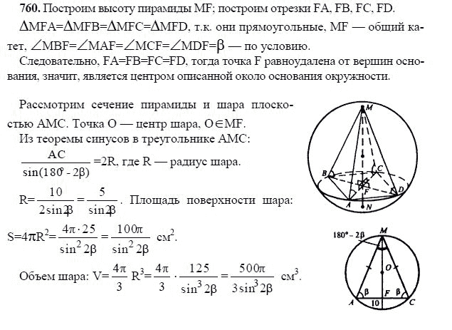 Ответ к задаче № 760 - Л.С.Атанасян, гдз по геометрии 11 класс Ответ к задаче № 760 - Л.С.Атанасян, гдз по геометрии 11 класс