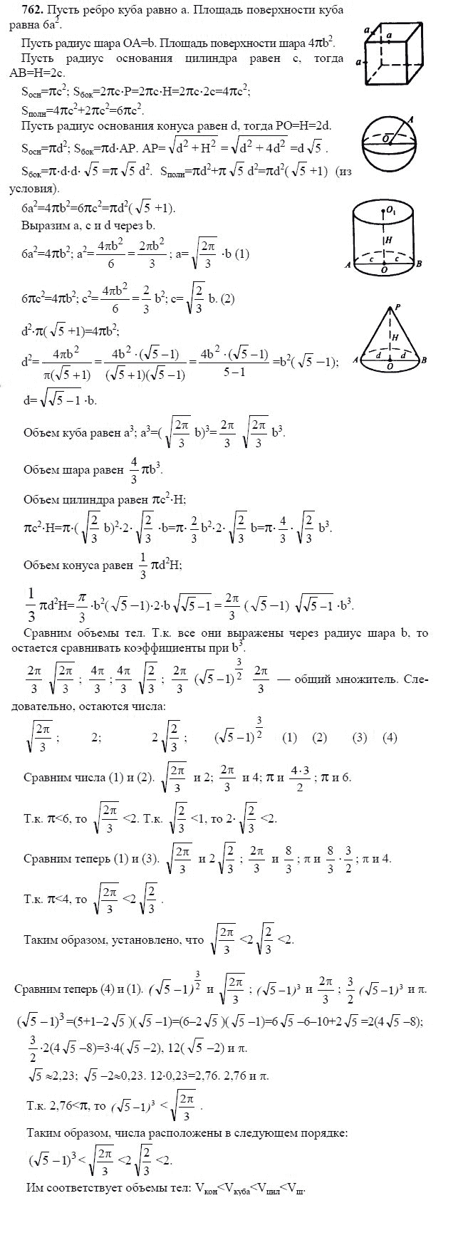 Ответ к задаче № 762 - Л.С.Атанасян, гдз по геометрии 11 класс