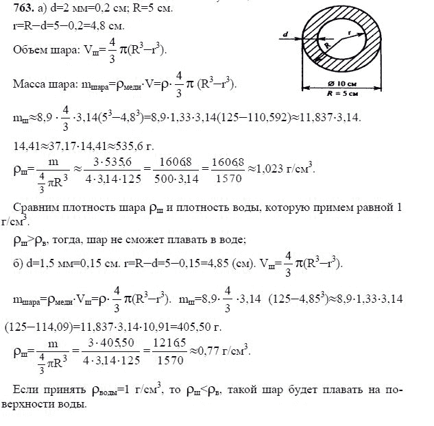 Ответ к задаче № 763 - Л.С.Атанасян, гдз по геометрии 11 класс