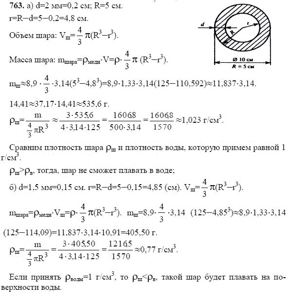 Ответ к задаче № 763 - Л.С.Атанасян, гдз по геометрии 11 класс Ответ к задаче № 763 - Л.С.Атанасян, гдз по геометрии 11 класс