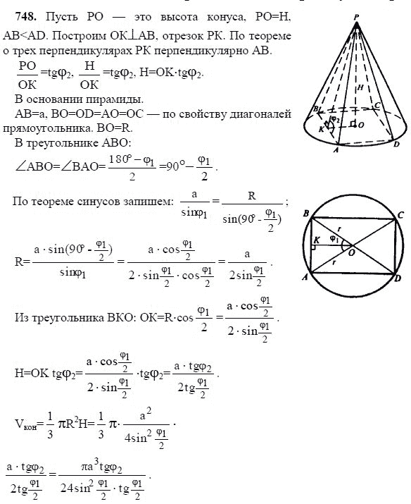 Ответ к задаче № 748 - Л.С.Атанасян, гдз по геометрии 11 класс