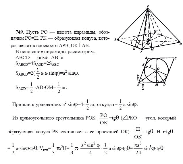 Ответ к задаче № 749 - Л.С.Атанасян, гдз по геометрии 11 класс
